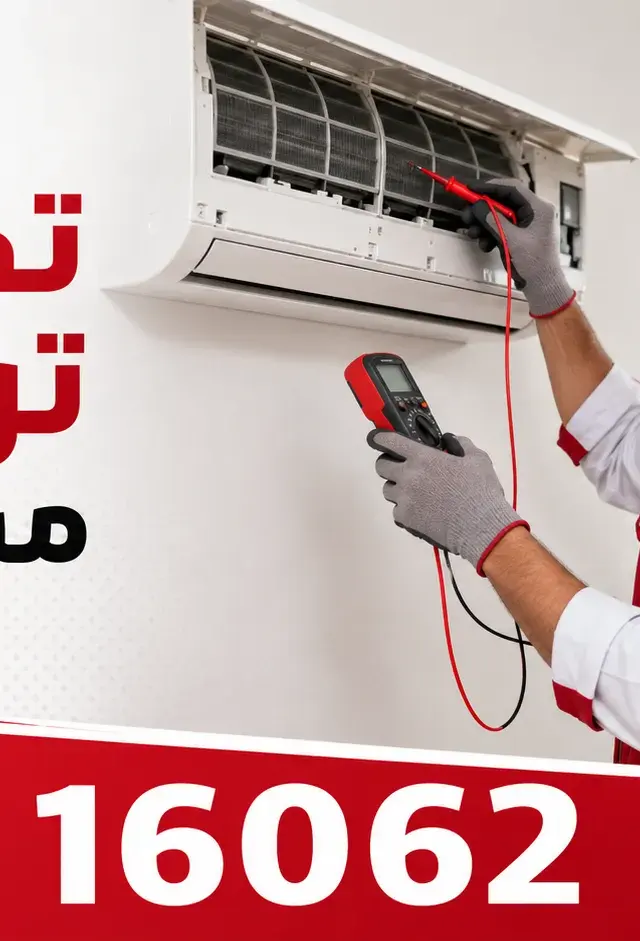 تكييف توشيبا مش بيبرد - أسباب وحلول عملية