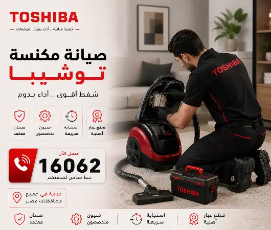 مكنسة كهربائية توشيبا