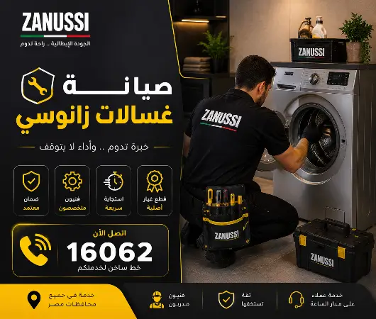 غسالات زانوسى