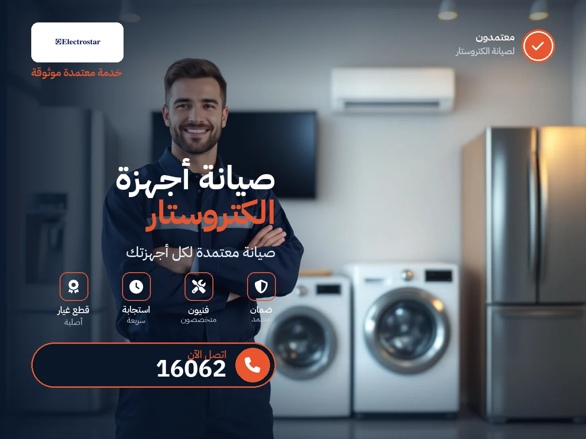 الكتروستار