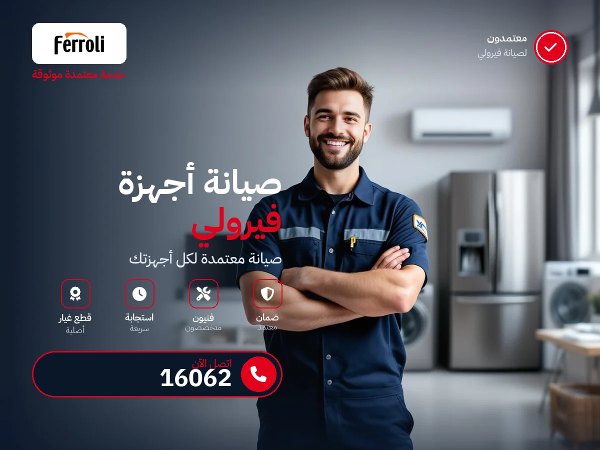 فيرولي