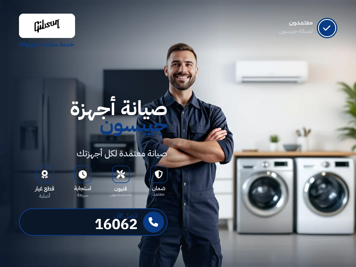 جيبسون