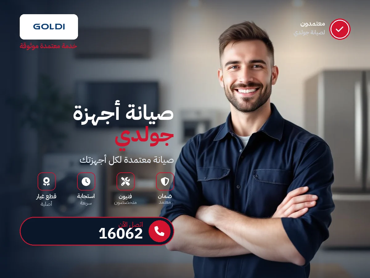 جولدي