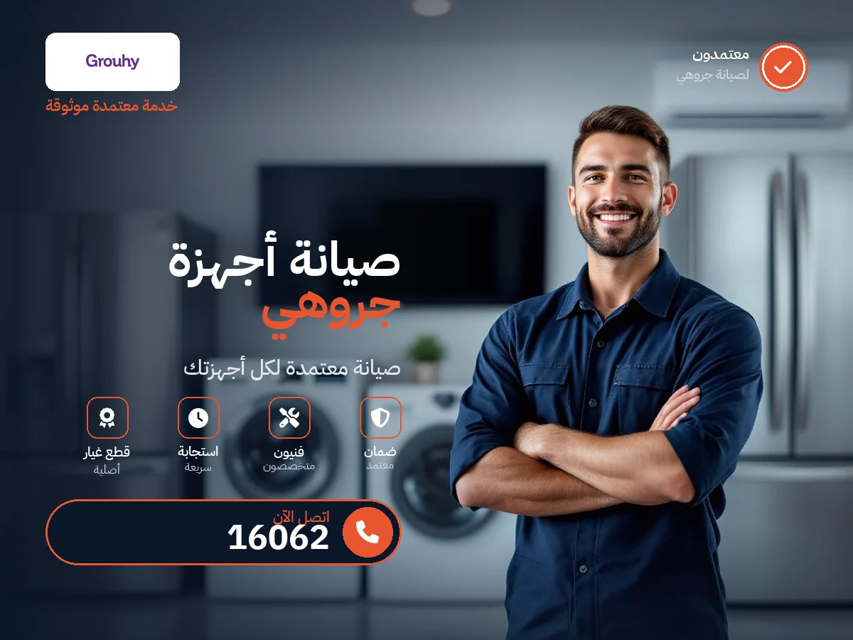 جروهي