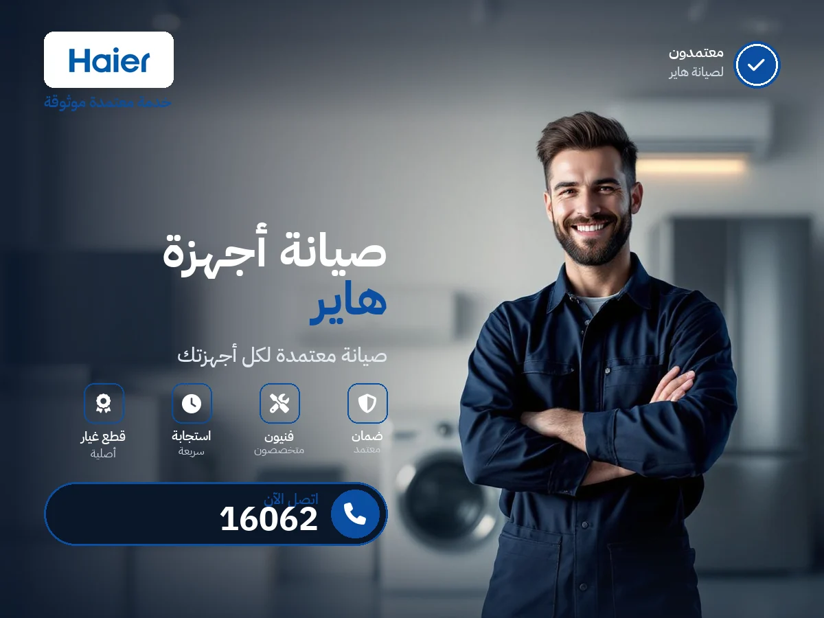 هاير