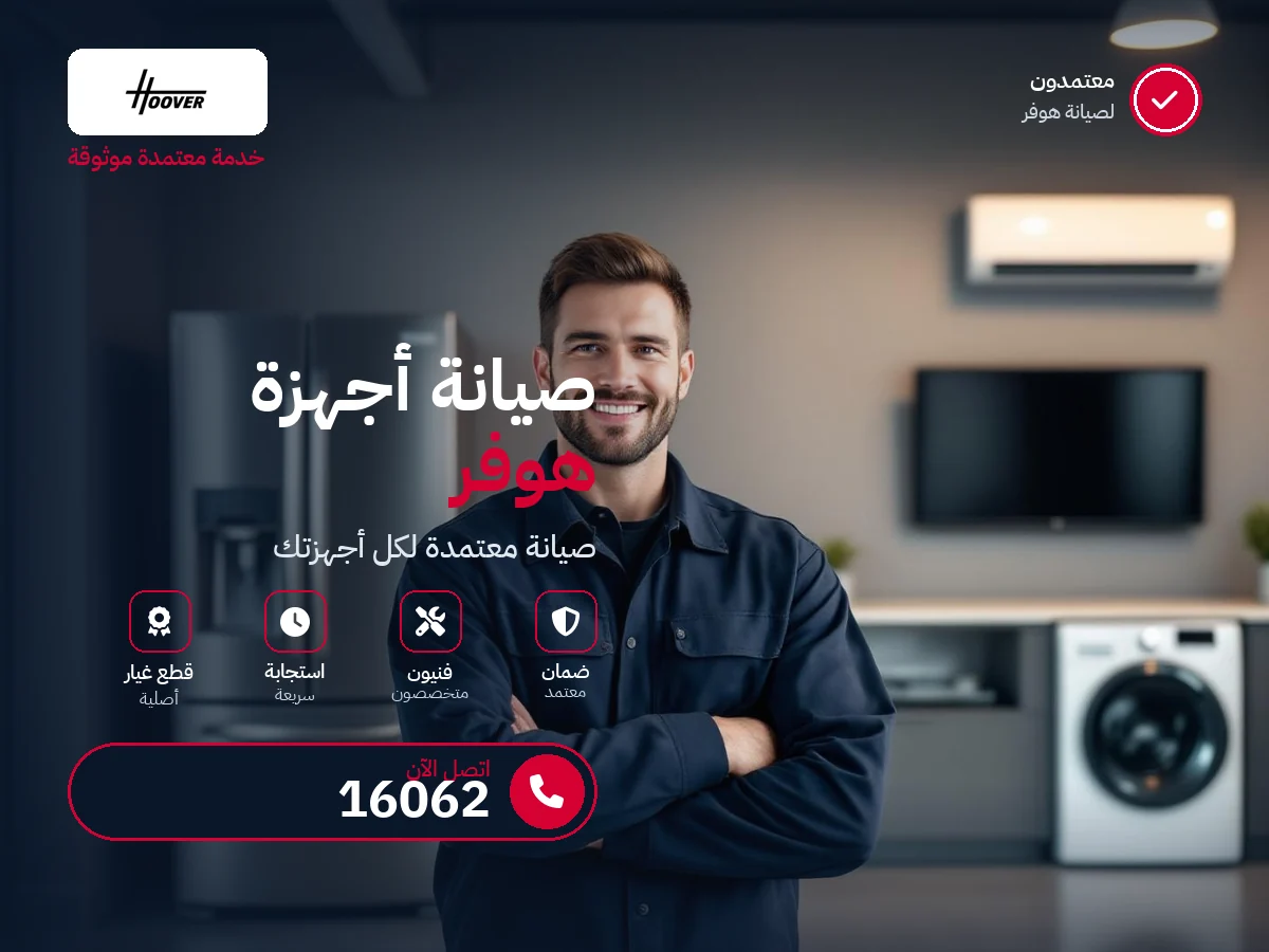 هوفر
