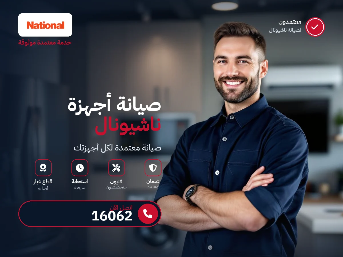 ناشيونال