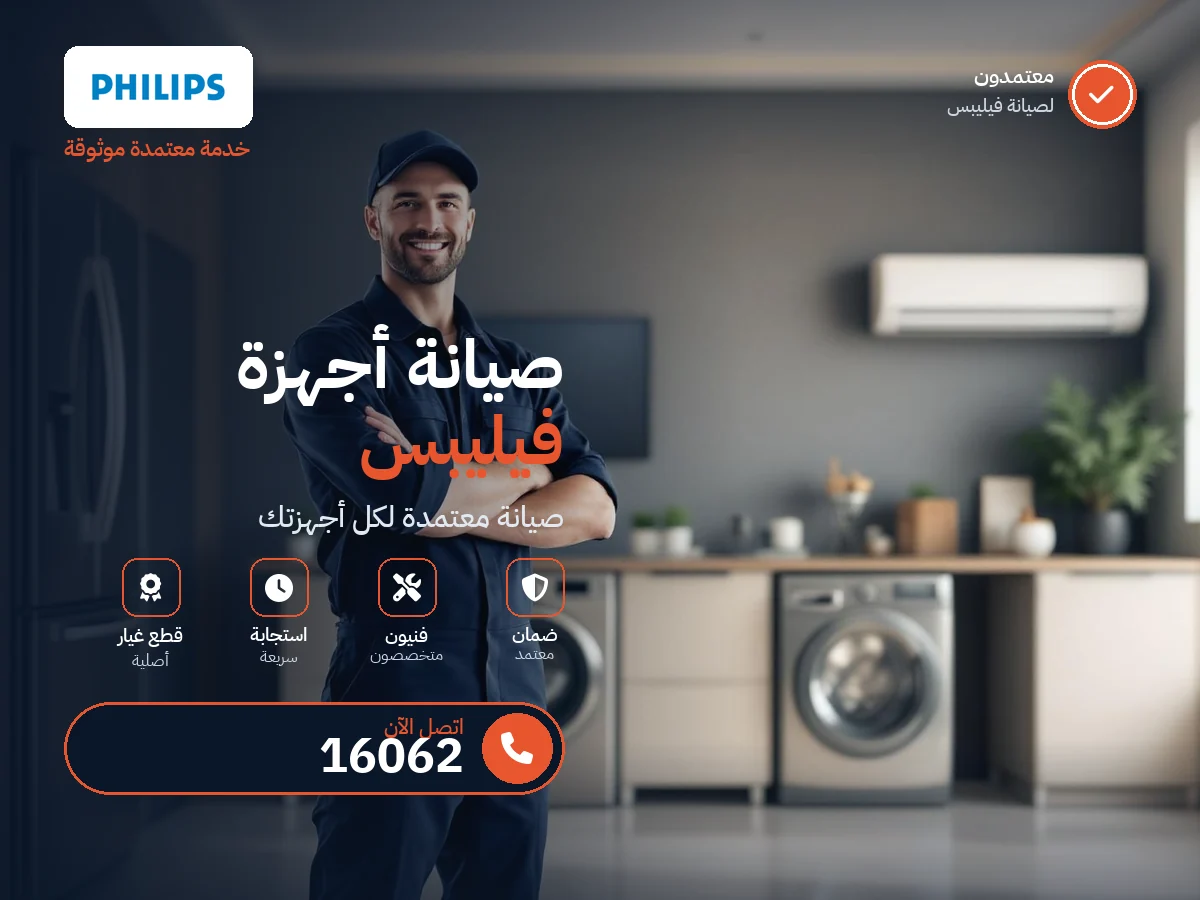 فيليبس
