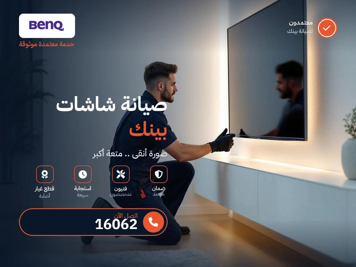 BenQ TV repair in Egypt — 16062 authorized service center