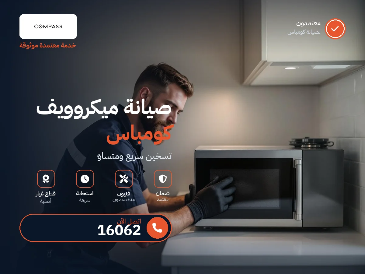 Compass microwave repair in Egypt — 16062 authorized service center