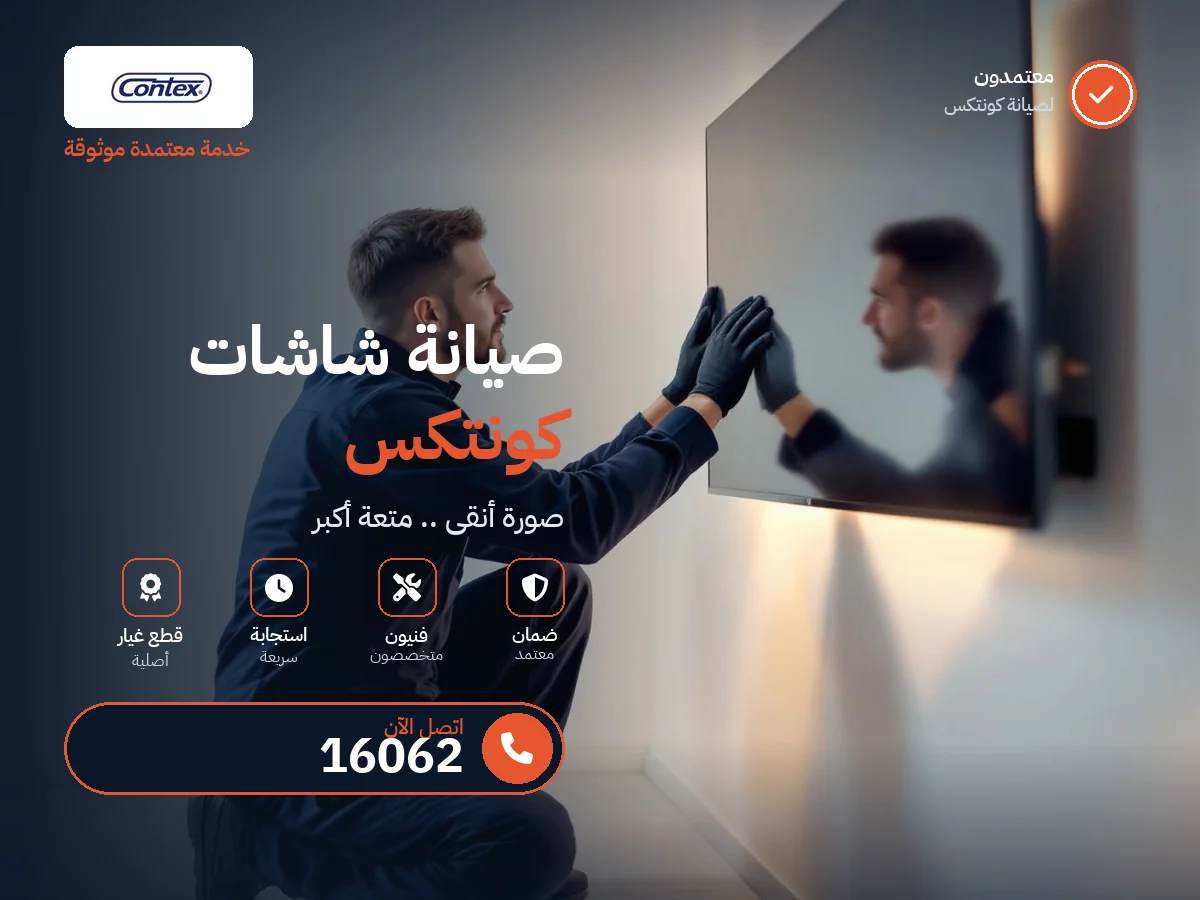 Contex TV repair in Egypt — 16062 authorized service center