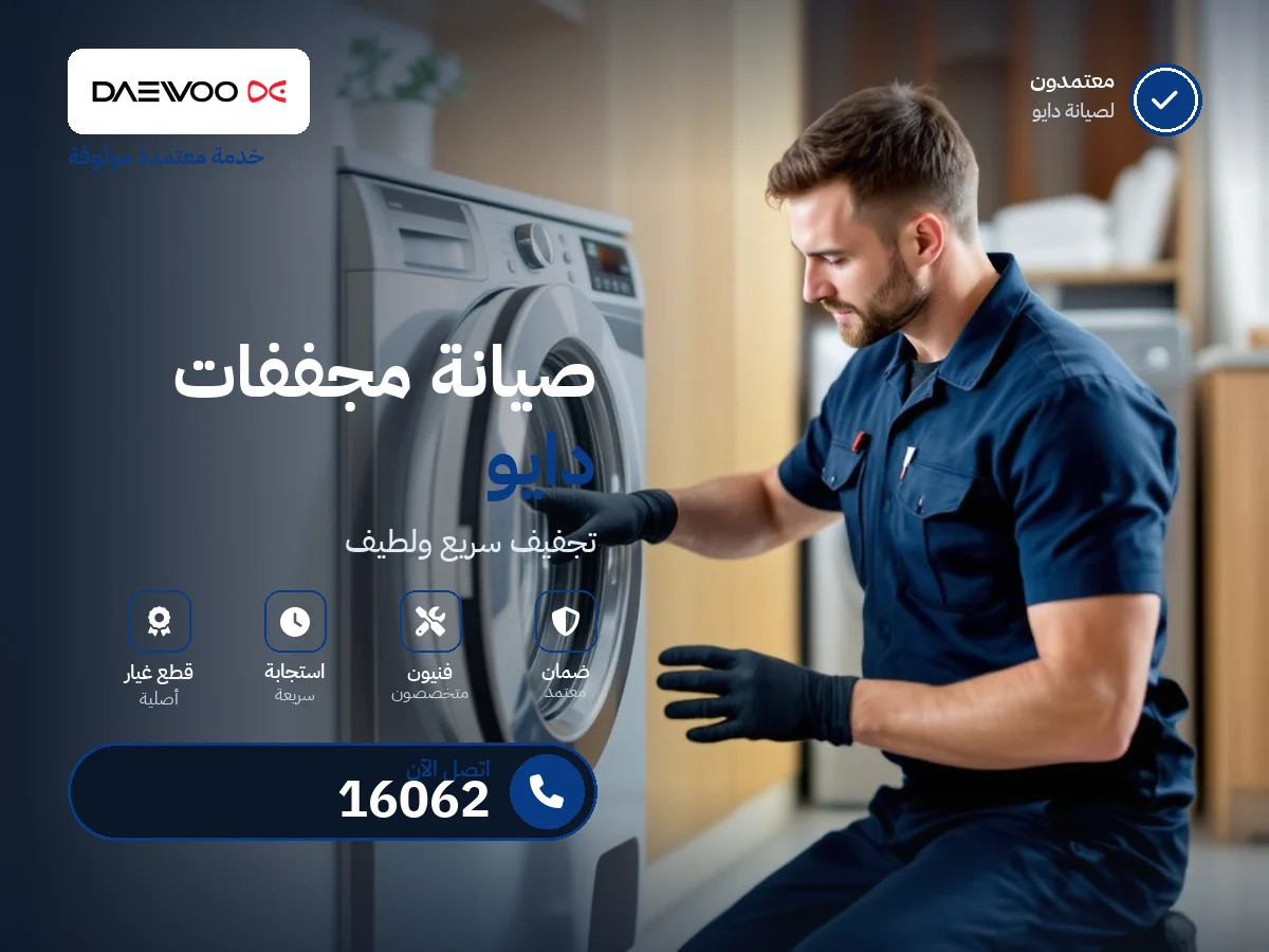 Daewoo Dryer repair in Egypt — 16062 authorized service center