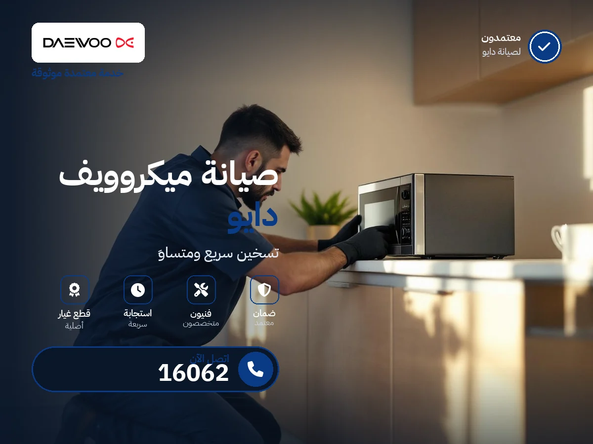 Daewoo microwave repair in Egypt — 16062 authorized service center