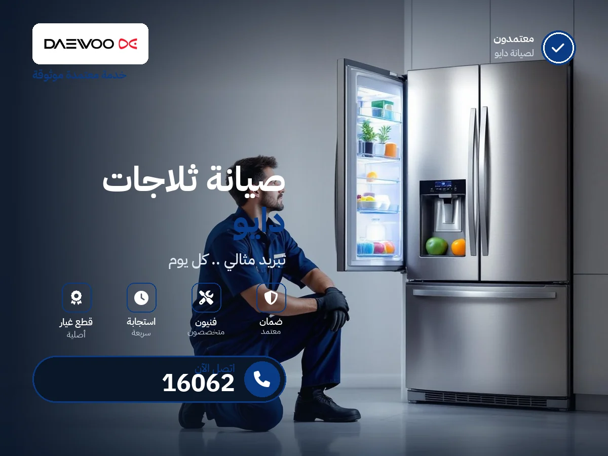 Daewoo Refrigerator repair in Egypt — 16062 authorized service center