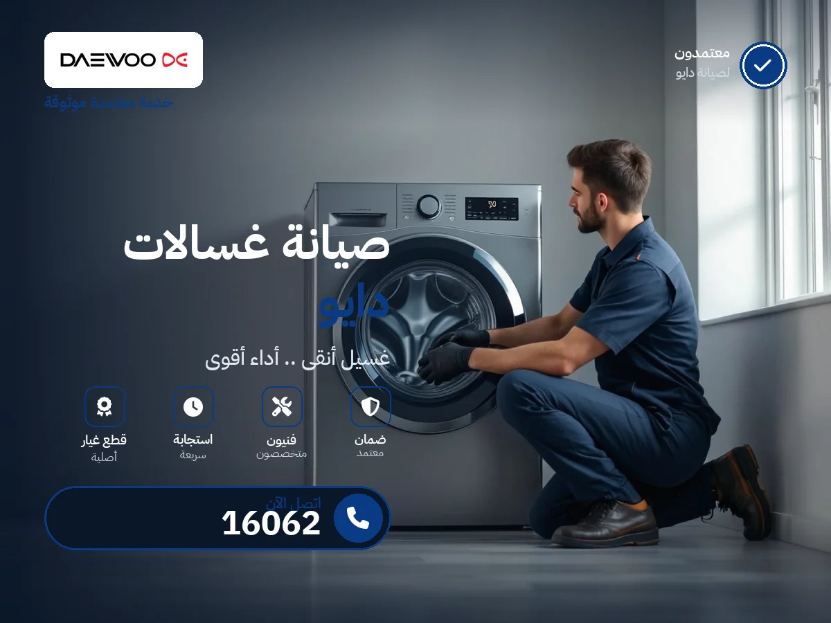 Daewoo Washing Machine repair in Egypt — 16062 authorized service center