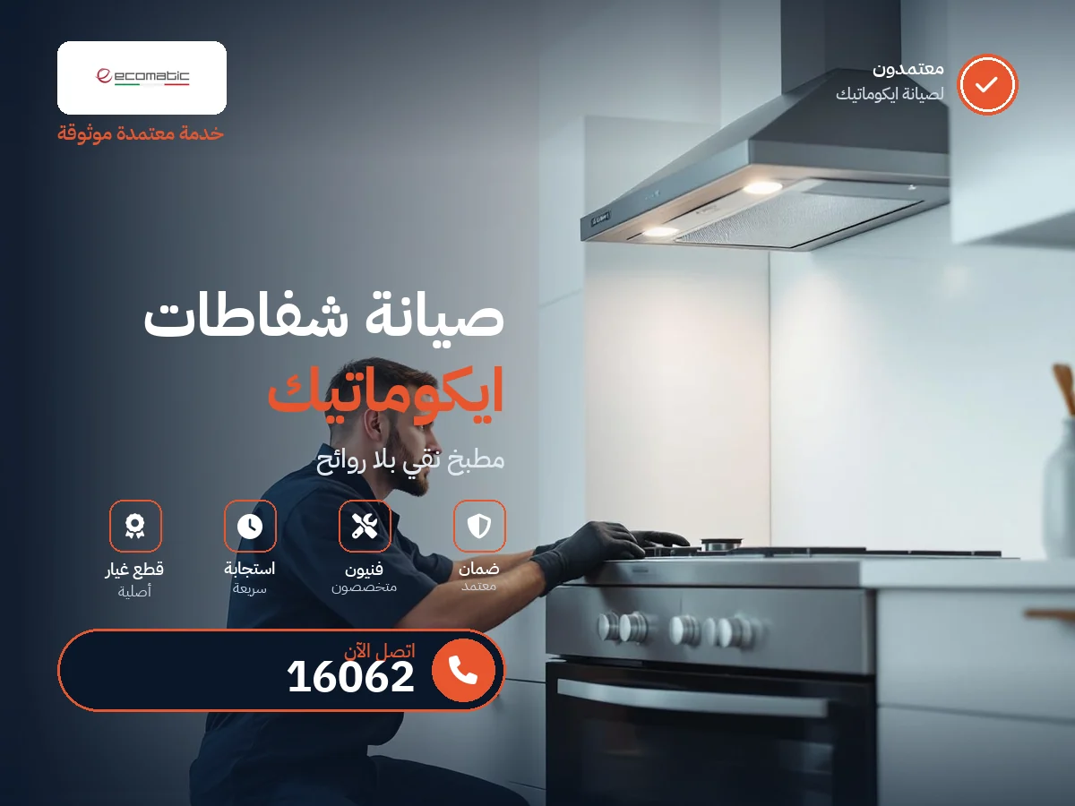 Ecomatic Hood repair in Egypt — 16062 authorized service center