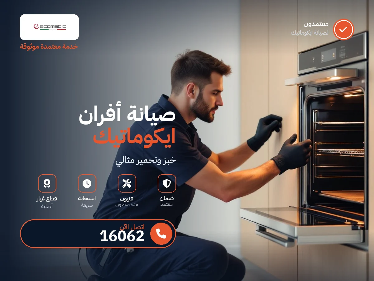 Ecomatic Oven repair in Egypt — 16062 authorized service center