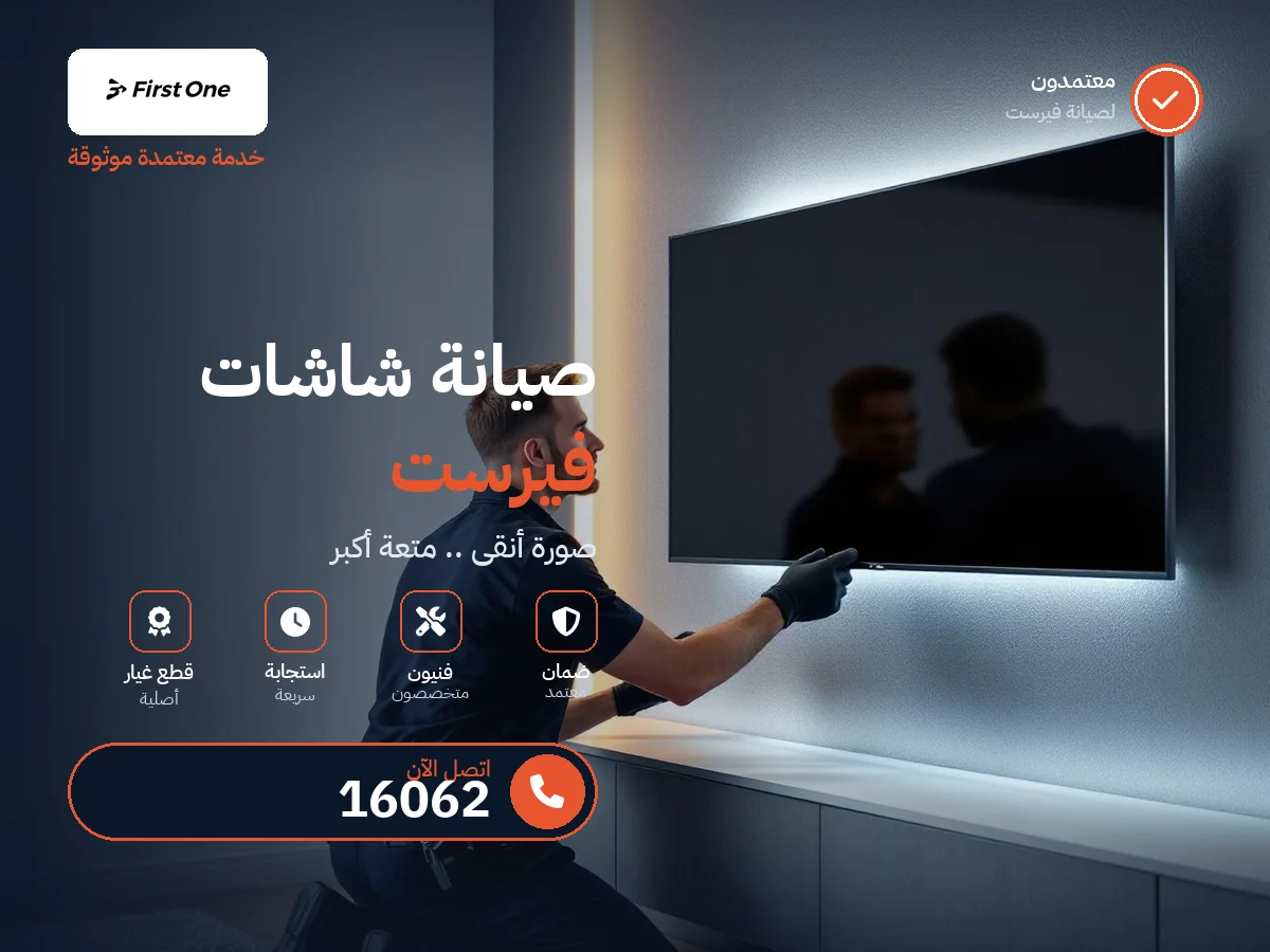 First TV repair in Egypt — 16062 authorized service center