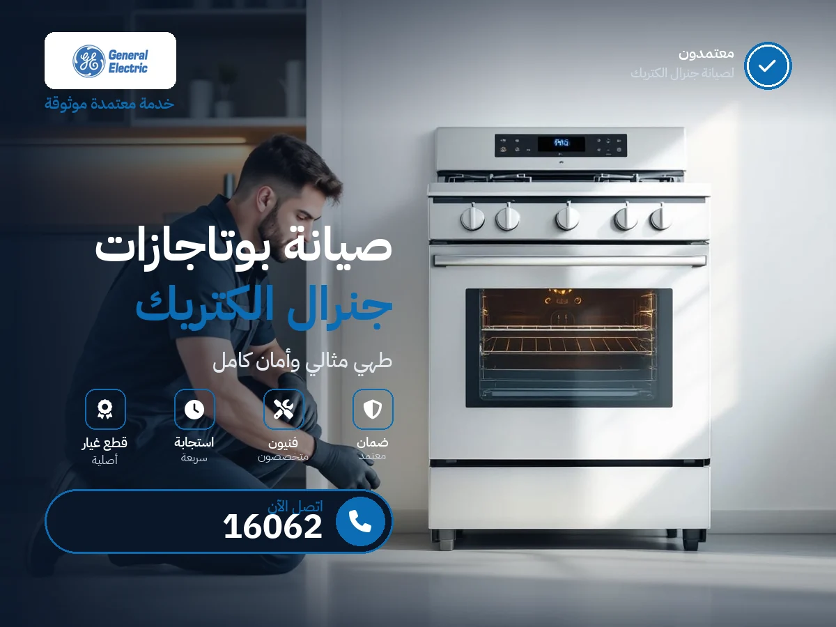 General Electric Cooker repair in Egypt — 16062 authorized service center