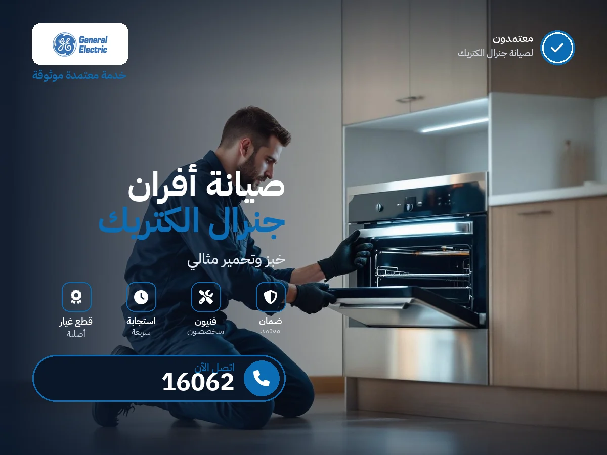 General Electric Oven repair in Egypt — 16062 authorized service center