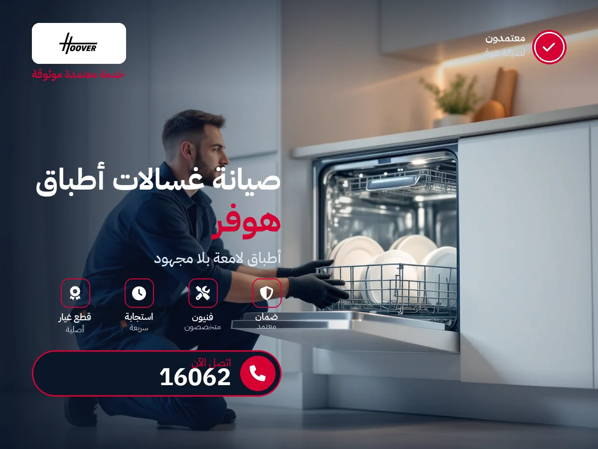 Hoover Dishwasher repair in Egypt — 16062 authorized service center
