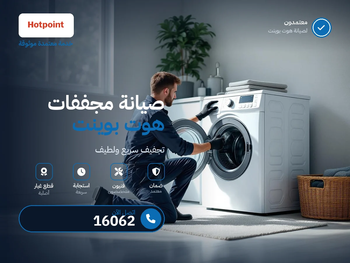 Hotpoint Dryer repair in Egypt — 16062 authorized service center