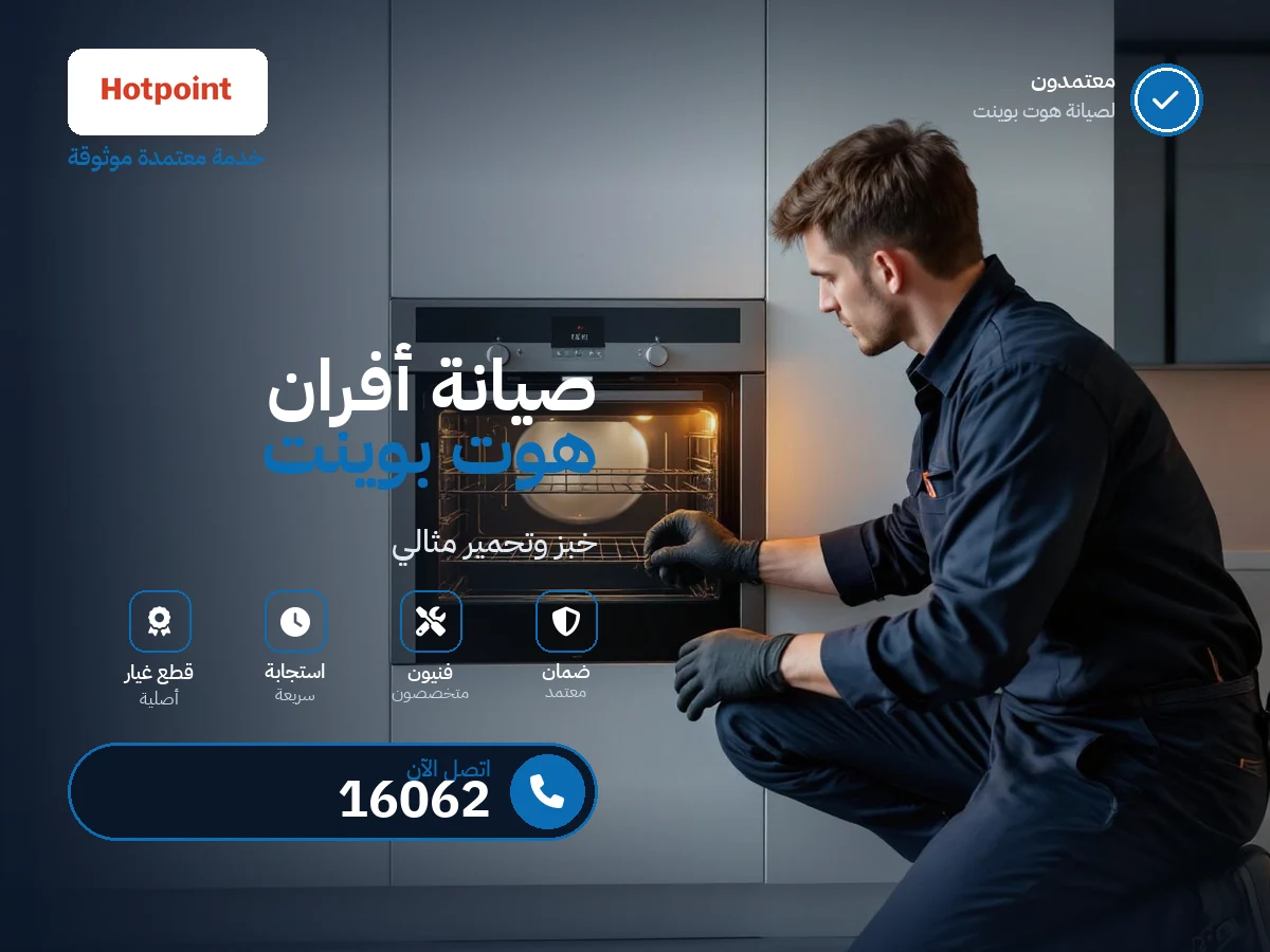 Hotpoint Oven repair in Egypt — 16062 authorized service center