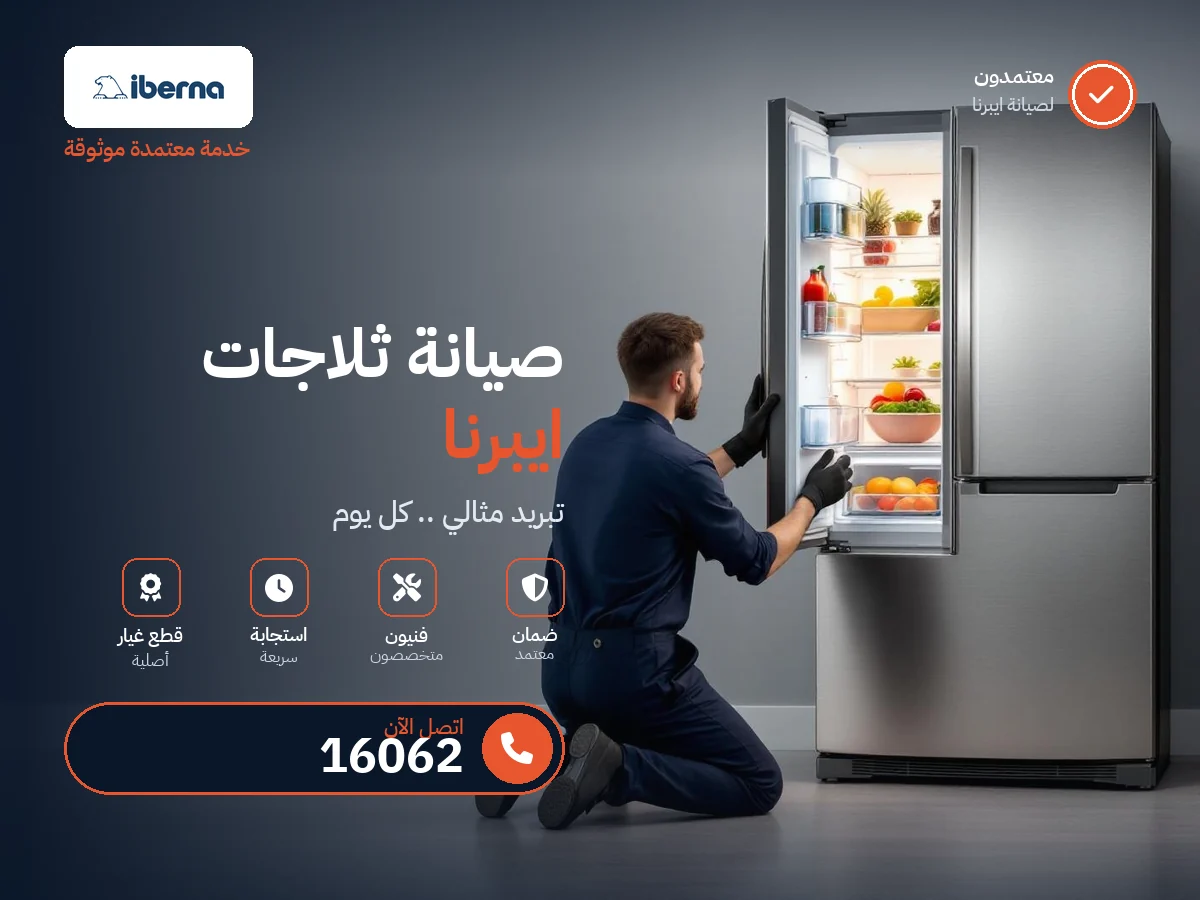 Iberna Refrigerator repair in Egypt — 16062 authorized service center