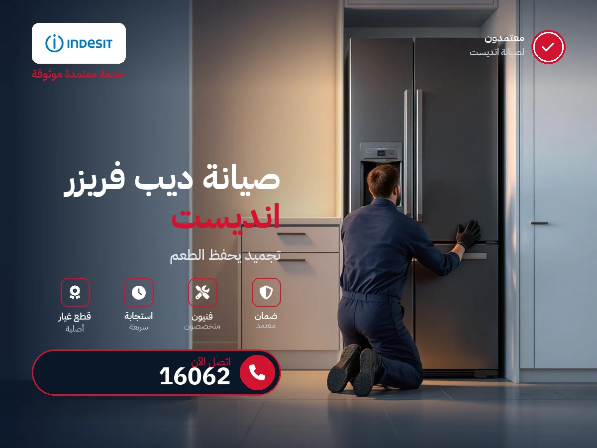 Indesit Deep Freezer repair in Egypt — 16062 authorized service center