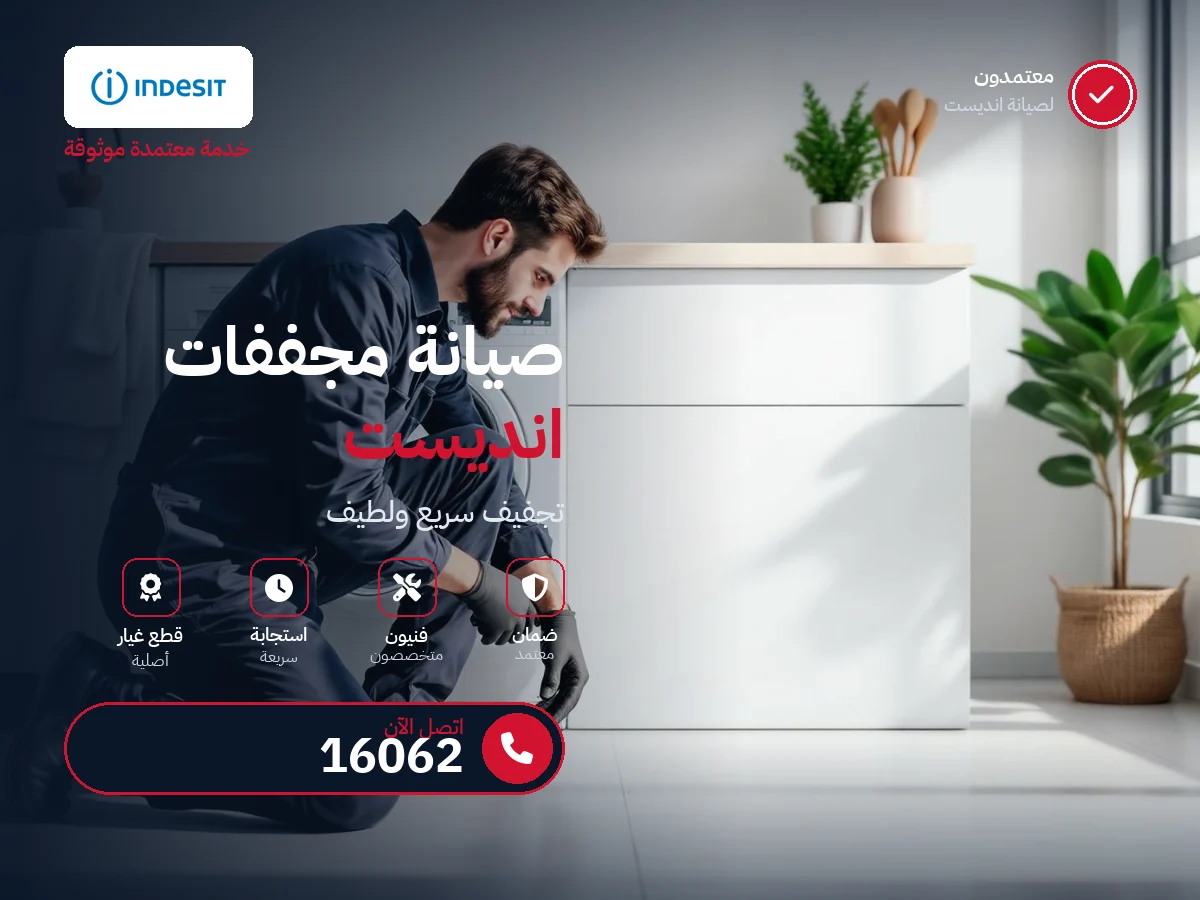 Indesit Dryer repair in Egypt — 16062 authorized service center