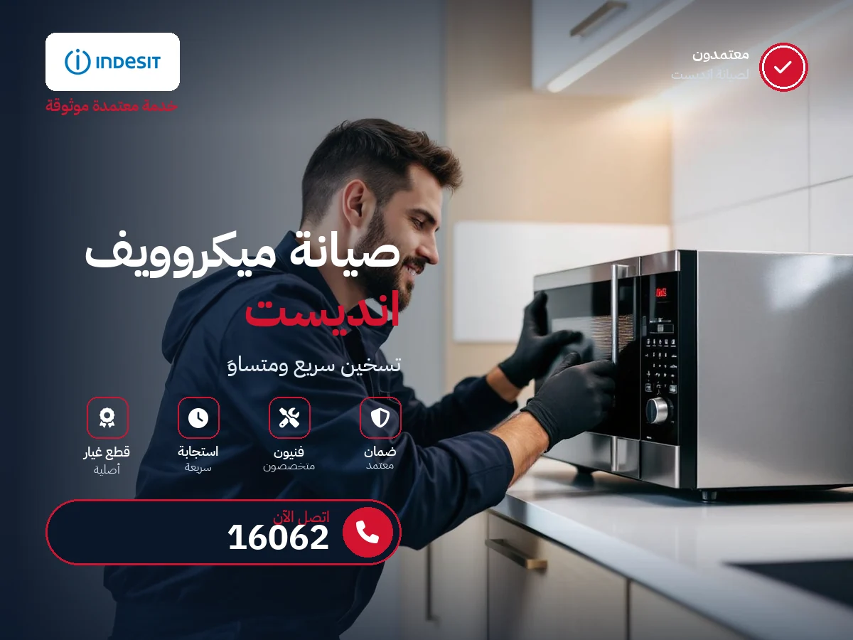 Indesit Microwave repair in Egypt — 16062 authorized service center