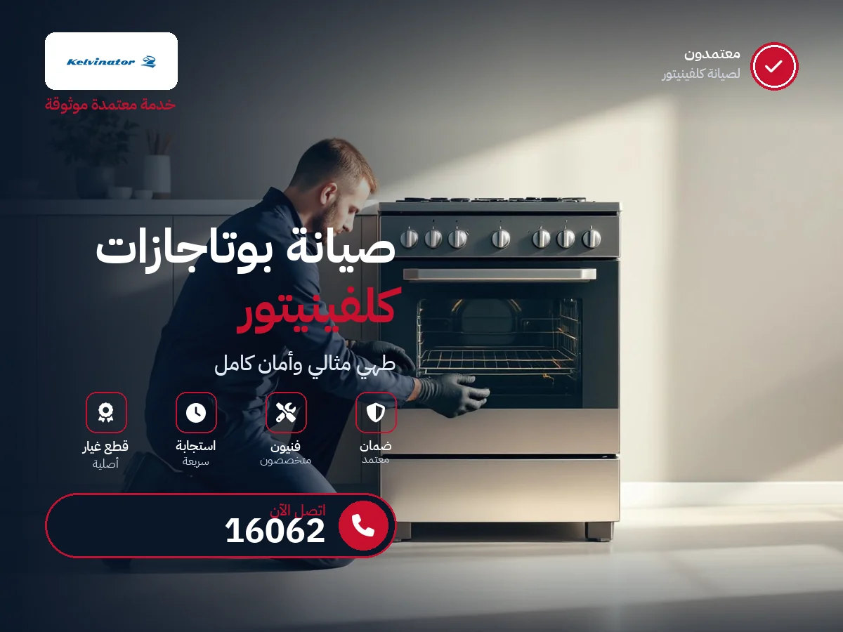 Kelvinator Cooker repair in Egypt — 16062 authorized service center