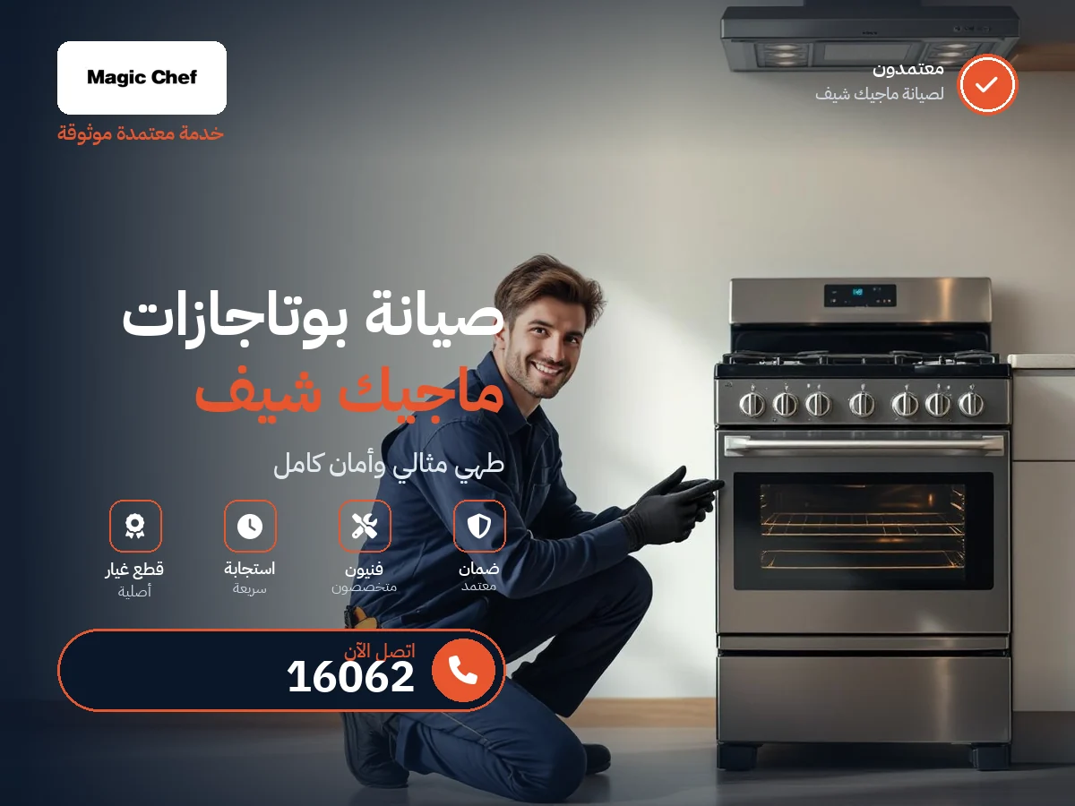 Magic Chef Cooker repair in Egypt — 16062 authorized service center