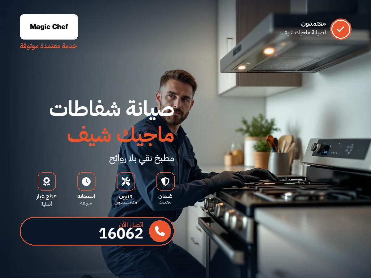 Magic Chef Hood repair in Egypt — 16062 authorized service center