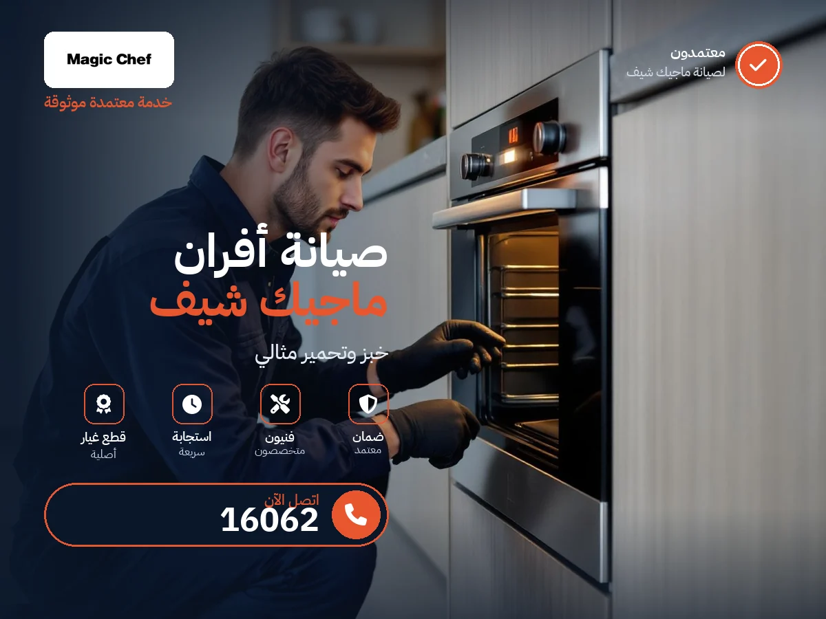Magic Chef Oven repair in Egypt — 16062 authorized service center
