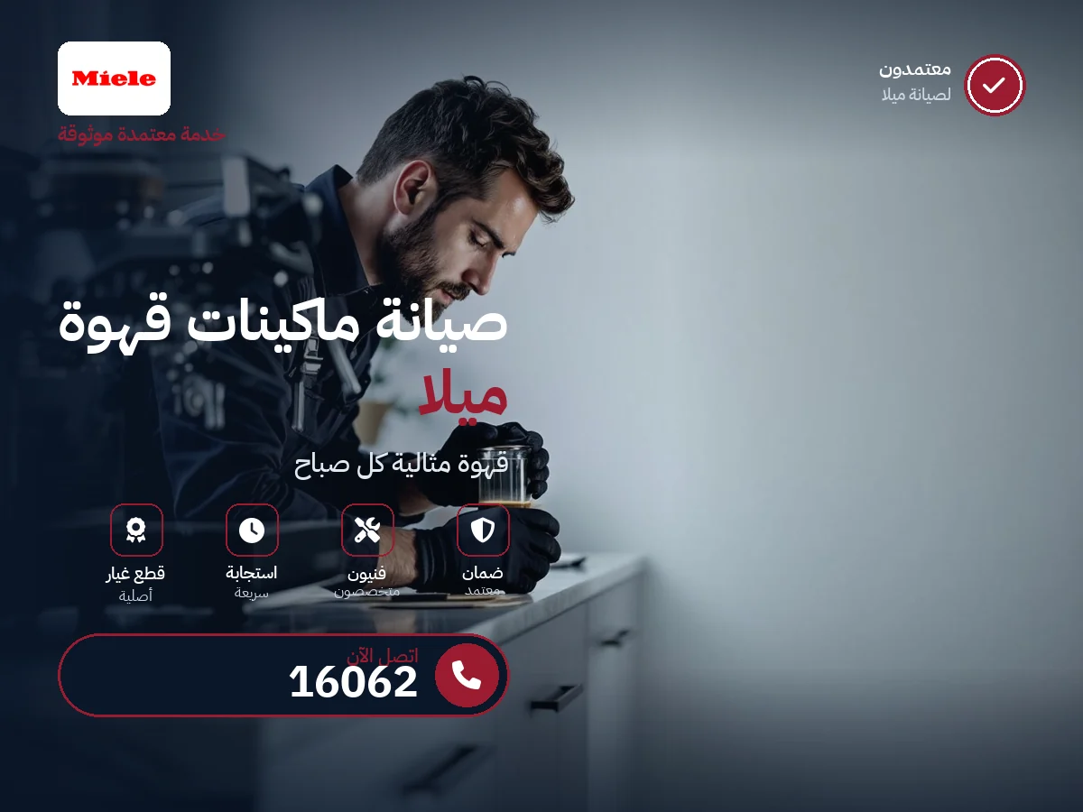 Miele Coffee Machine repair in Egypt — 16062 authorized service center