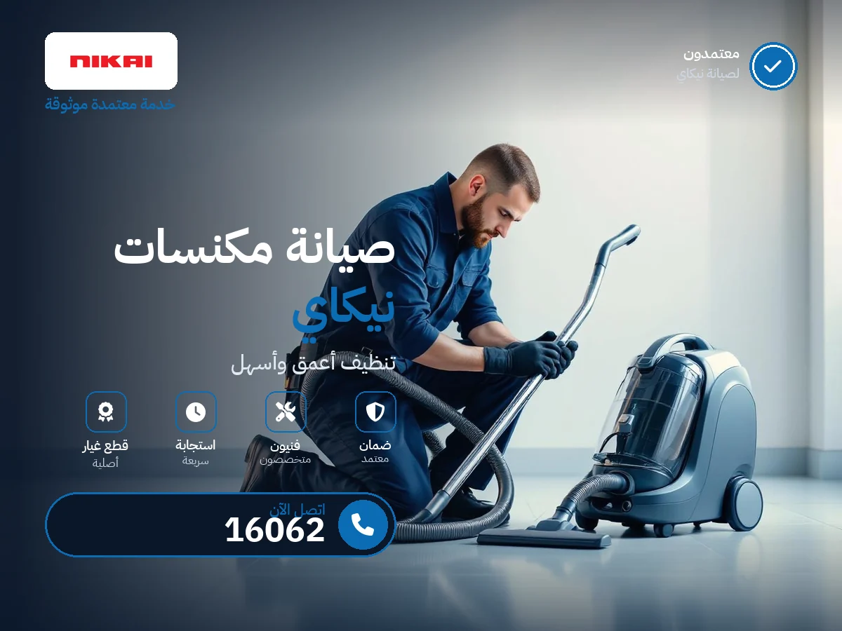 Nikai Vacuum Cleaner repair in Egypt — 16062 authorized service center