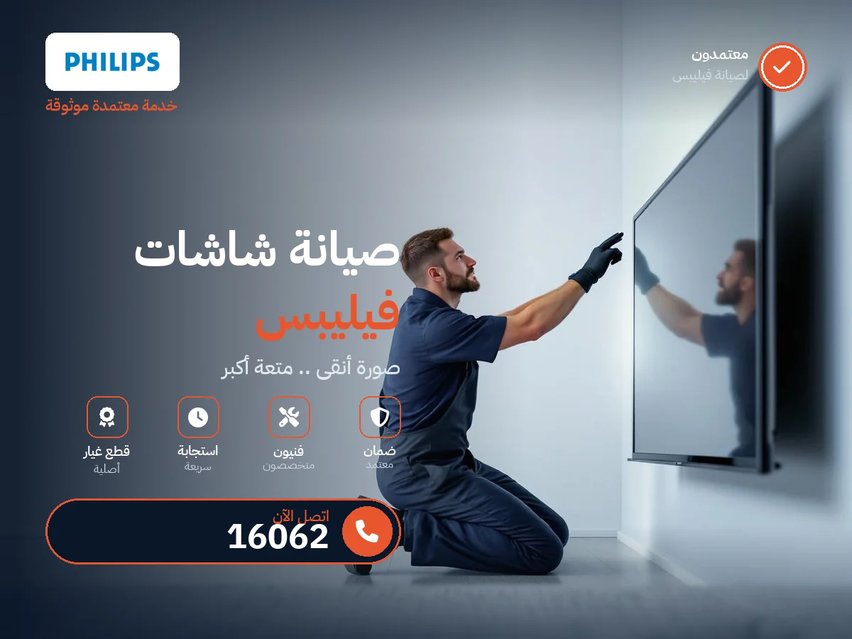 Philips TV repair in Egypt — 16062 authorized service center