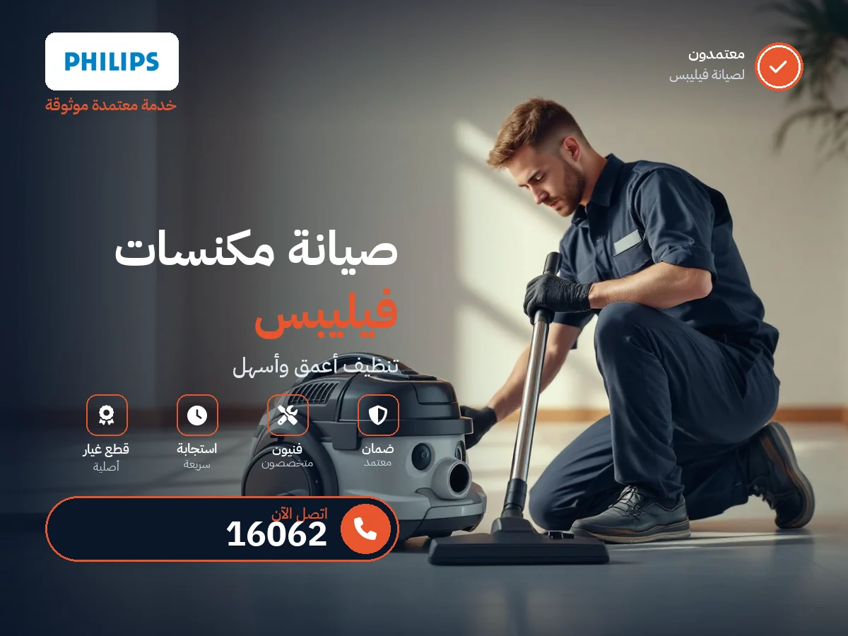 Philips Vacuum Cleaner repair in Egypt — 16062 authorized service center