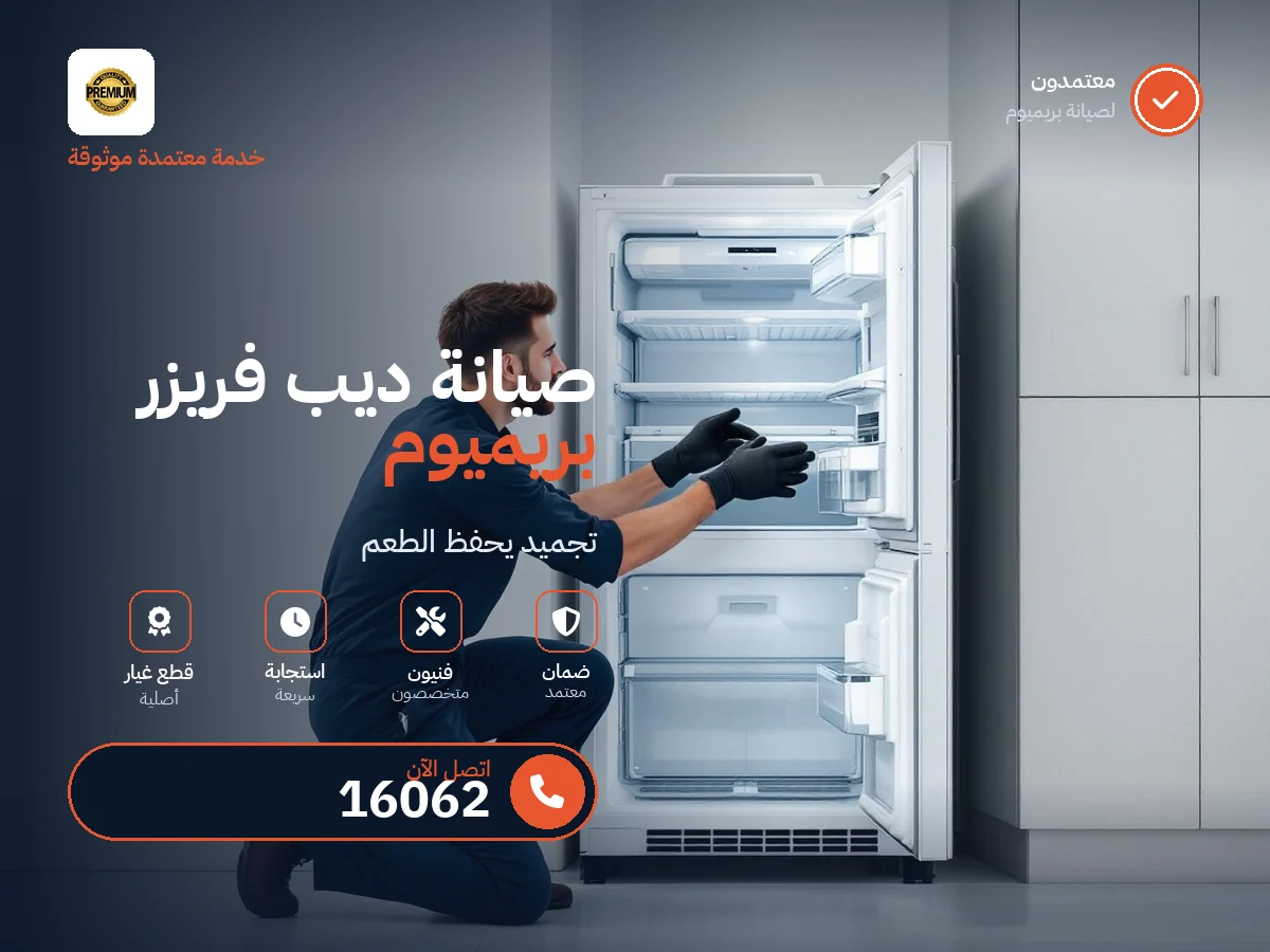 Premium Deep Freezer repair in Egypt — 16062 authorized service center