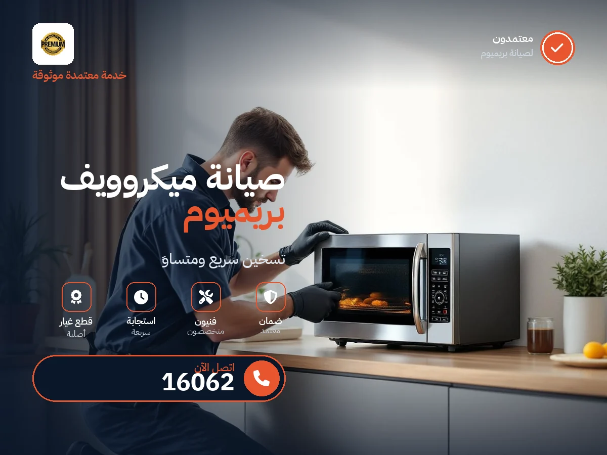 Premium Microwave repair in Egypt — 16062 authorized service center
