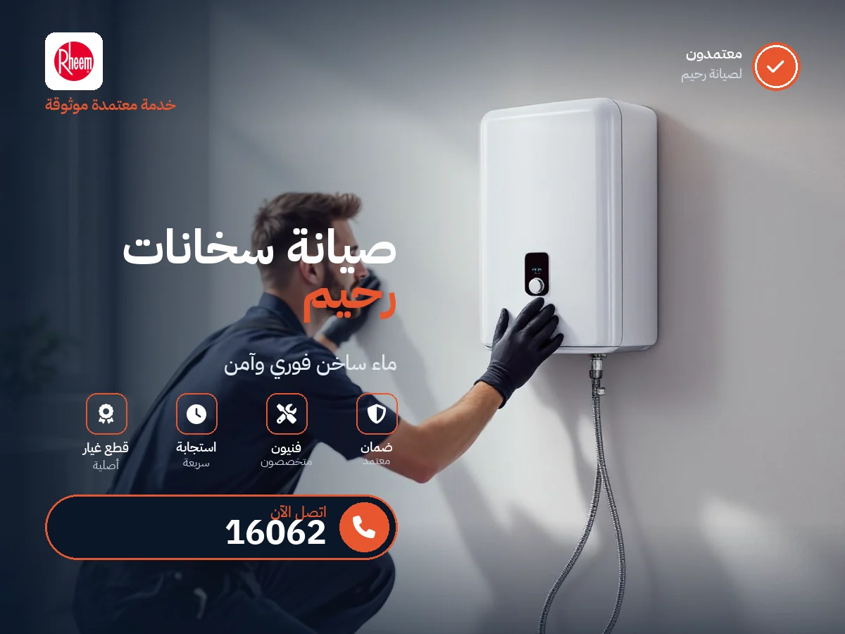 Rheem Water Heater repair in Egypt — 16062 authorized service center