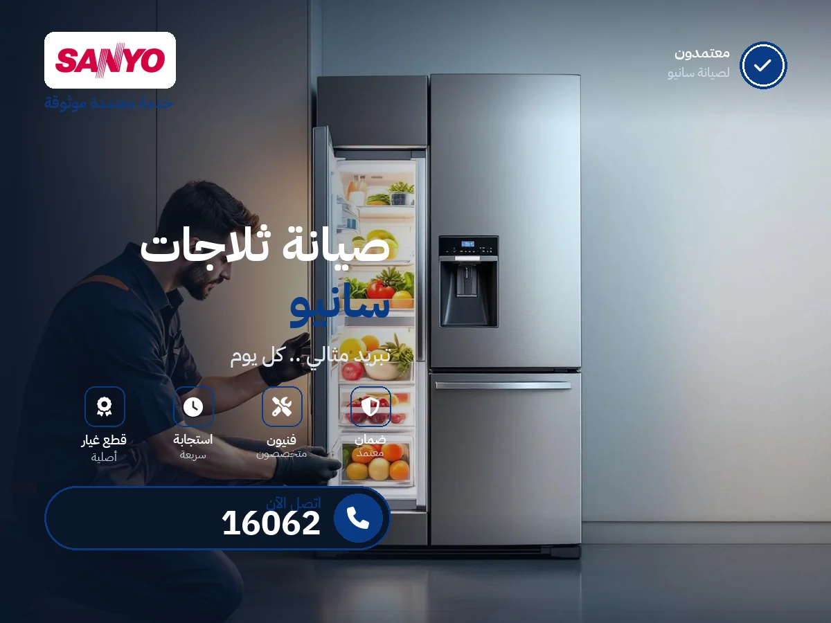 Sanyo Refrigerator repair in Egypt — 16062 authorized service center
