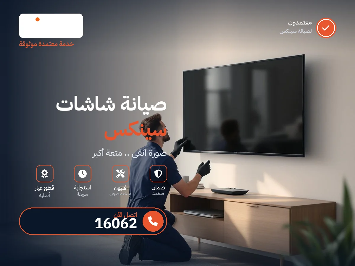 Sinix TV repair in Egypt — 16062 authorized service center