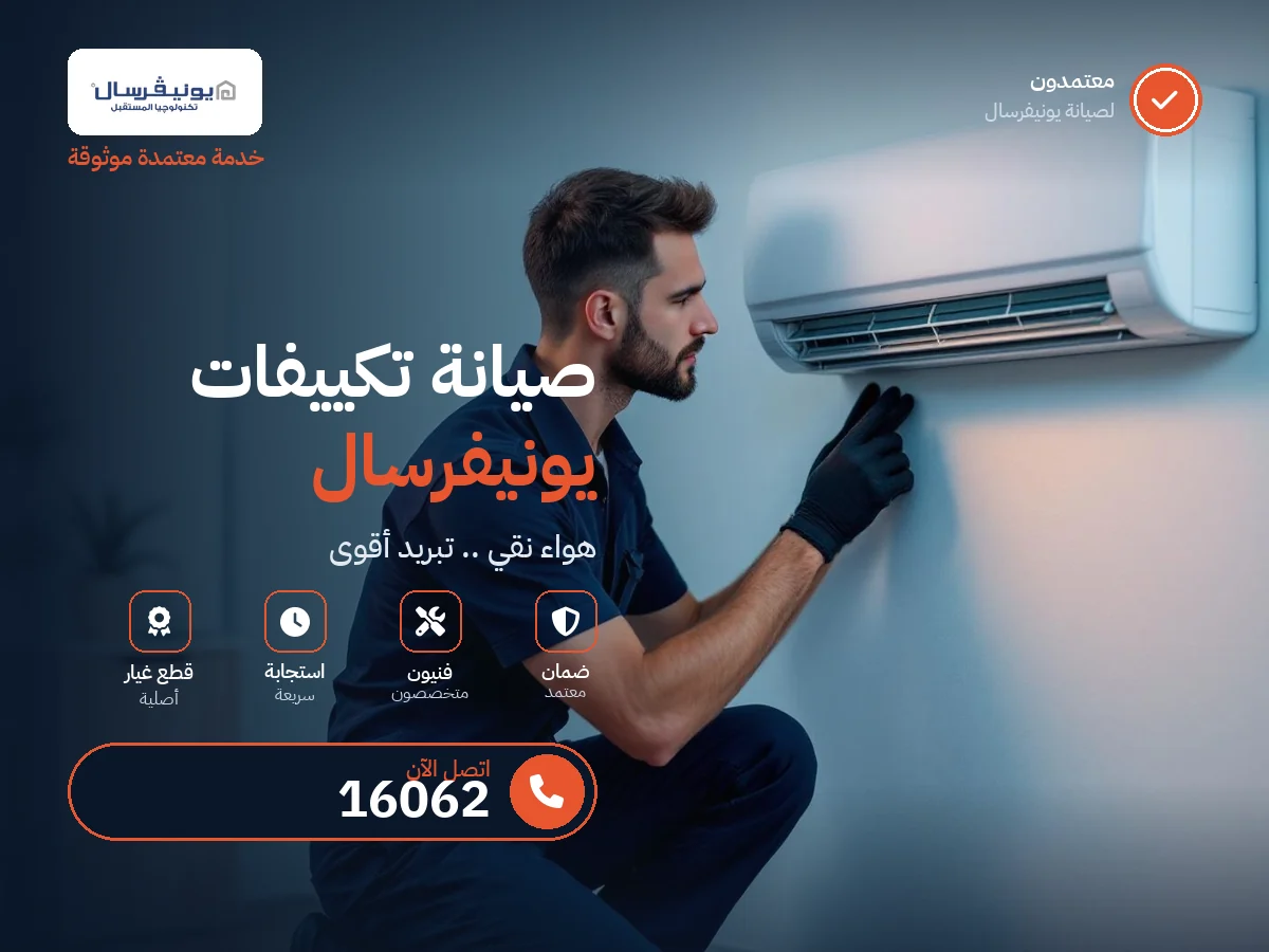 Universal Air Conditioner repair in Egypt — 16062 authorized service center