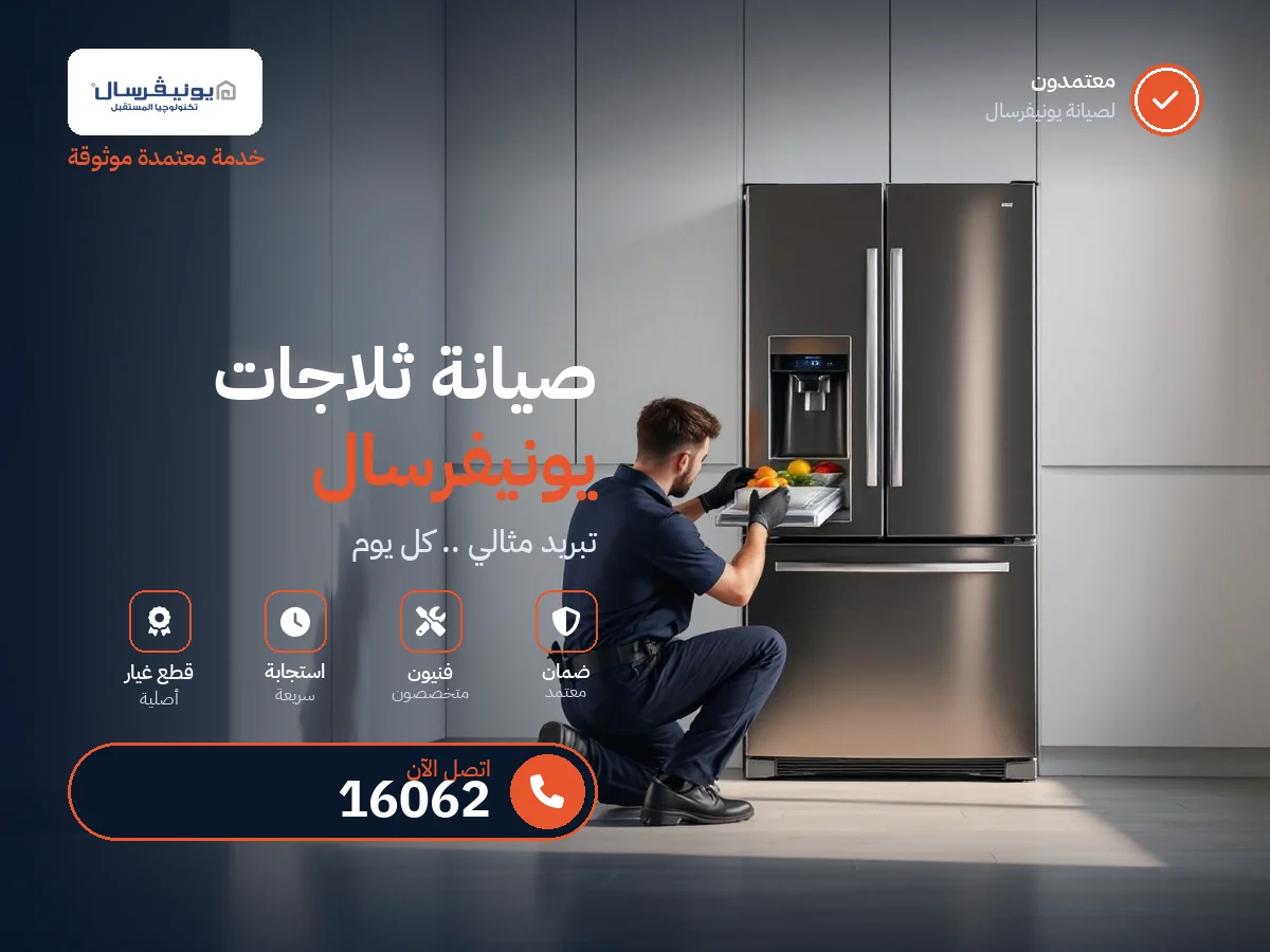 Universal Refrigerator repair in Egypt — 16062 authorized service center