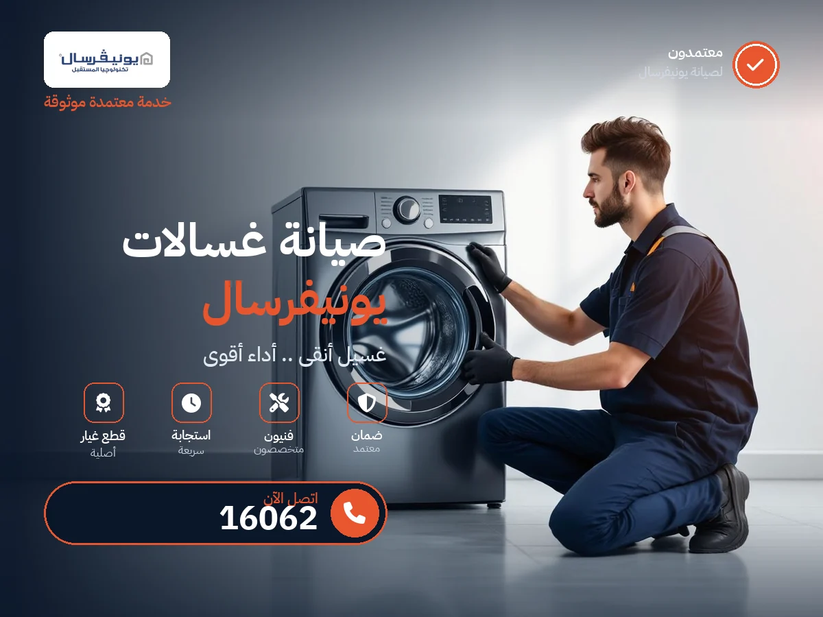 Universal Washing Machine repair in Egypt — 16062 authorized service center
