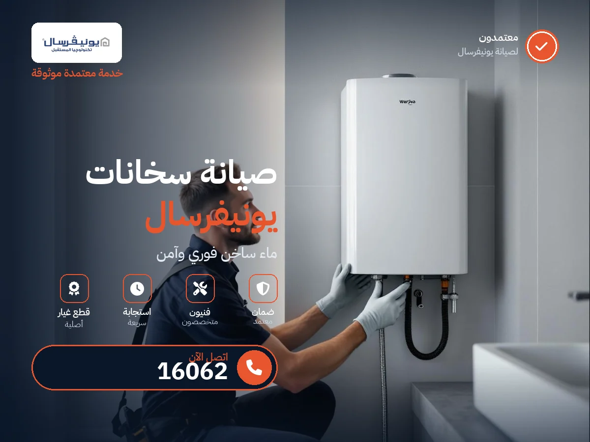 Universal Water Heater repair in Egypt — 16062 authorized service center