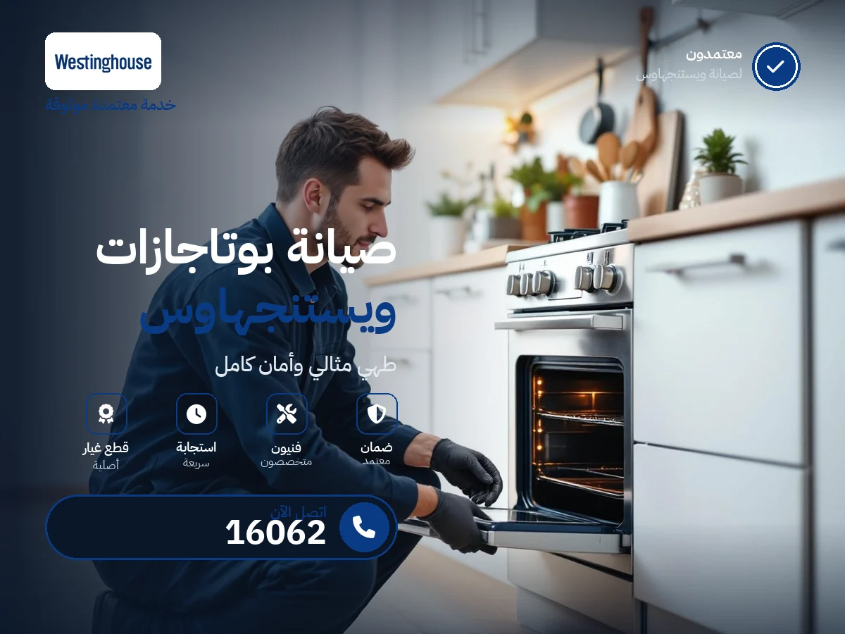 Westinghouse Cooker repair in Egypt — 16062 authorized service center