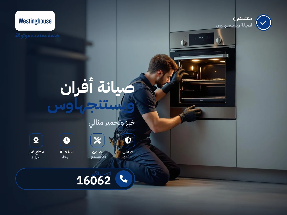 Westinghouse Oven repair in Egypt — 16062 authorized service center